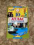 Атласы 10, 9, 8 класс