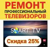 Профессиональный ремонт телевизоров в короткие сроки. Телемастер Астан