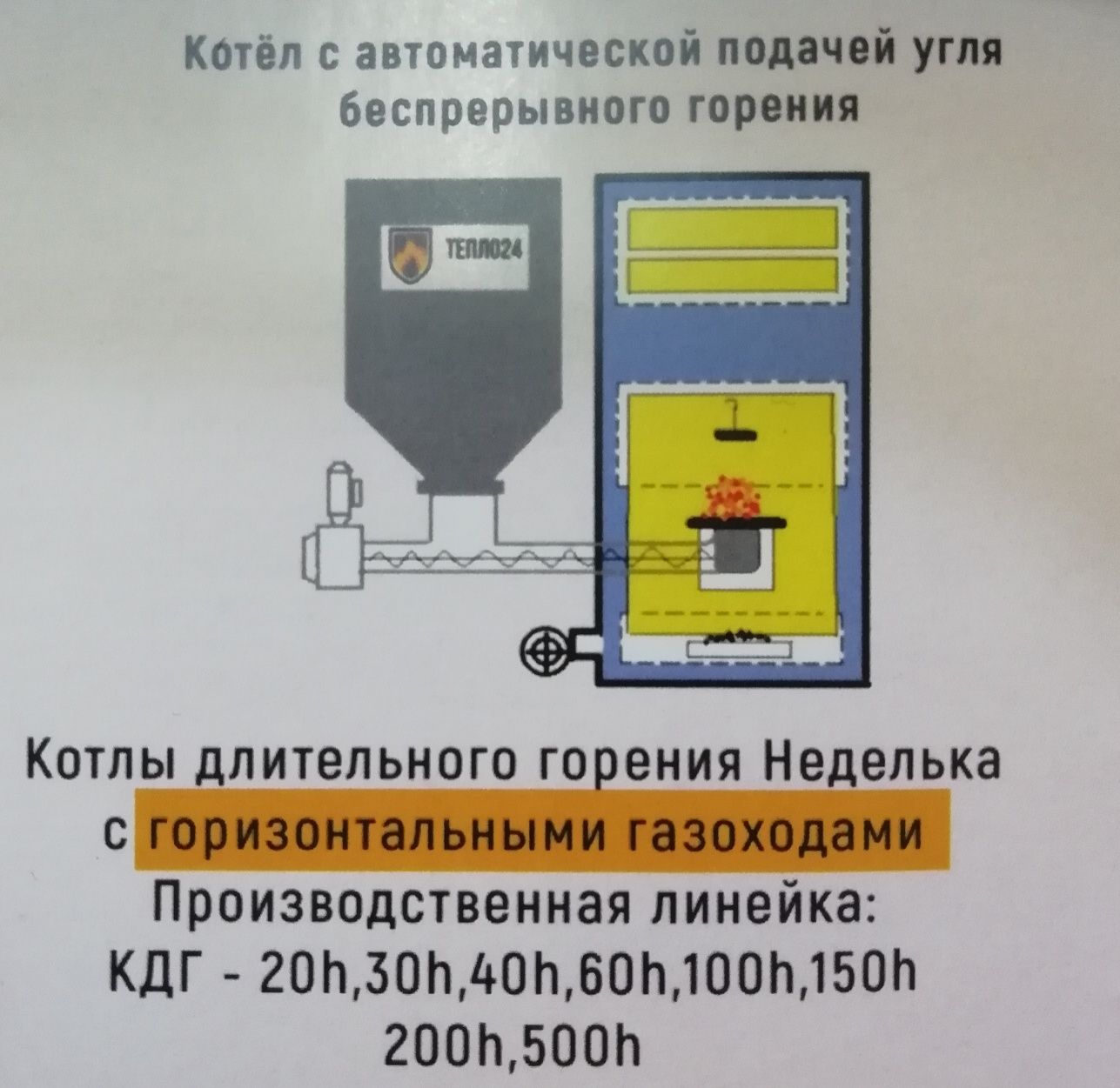 Котлы Тепло24 Караганда КДГ-30hШнек (автоматической подачей угля)