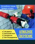 Алмазное Сверление Алмазное Бурение резка теск тесу