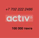 Продаю красивый номер activ  с выгодныйм тарифом