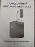 Самагонный аппарат компактный