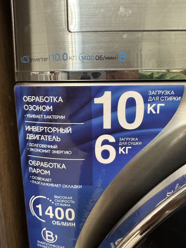 Стиральная машина с сушкой Dexp, 10 кг