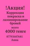 Ламинирование бровей