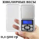 Ювелирные весы / Весы ювелирные / Весы карманные / Весы Астана