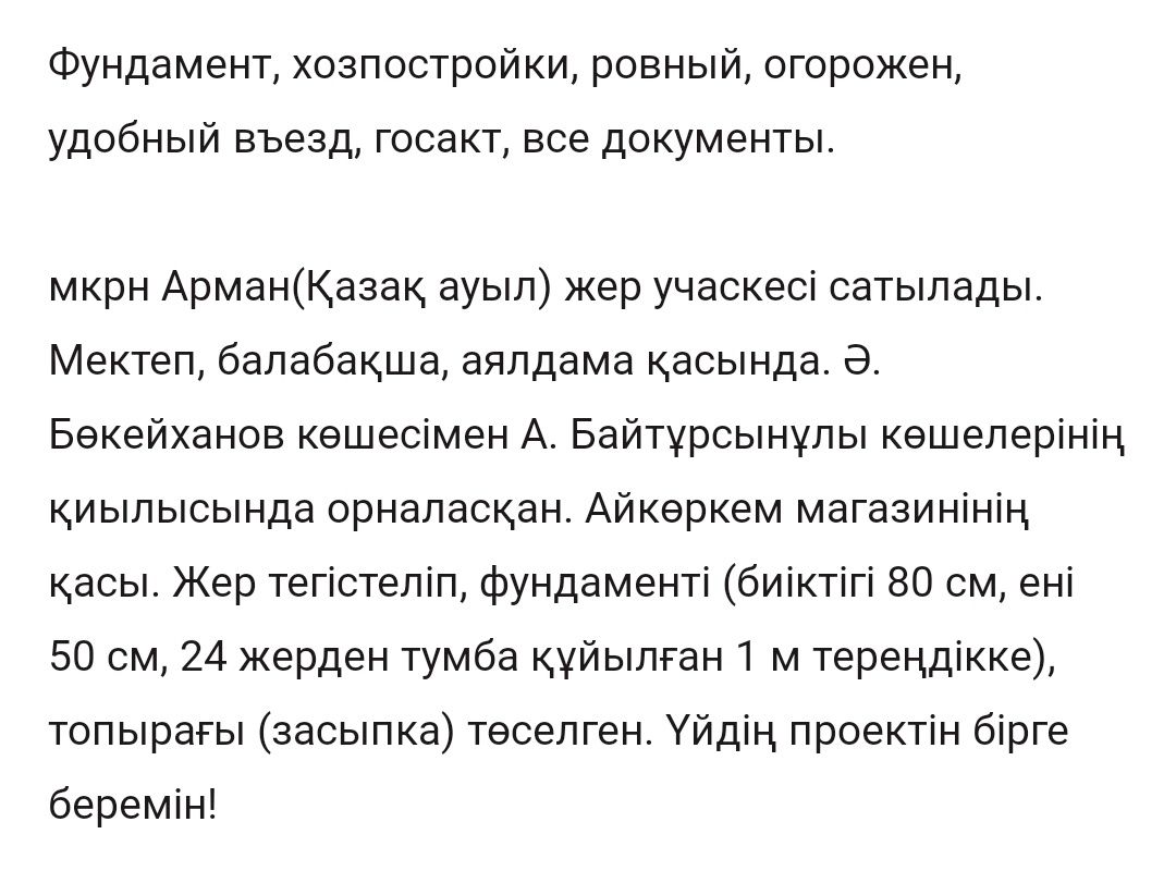 Продается земельный участок