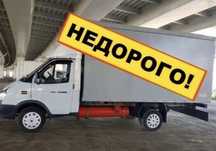 От 3000Ч Грузчики Газель грузоперевозки. Газели Перевозка Астана 24/7
