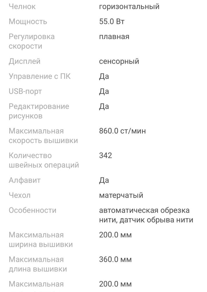 Вышивальная машинка
