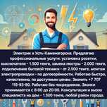 Электрик вызов на дом