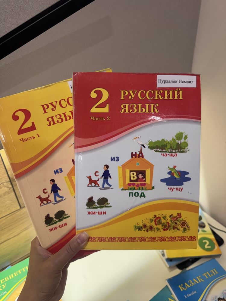 2 сынып кітаптары