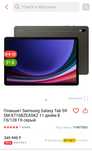 Планшет Samsung Galaxy Tab S9