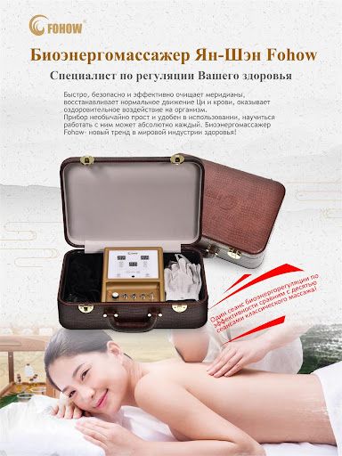 Fohow бм аппарат