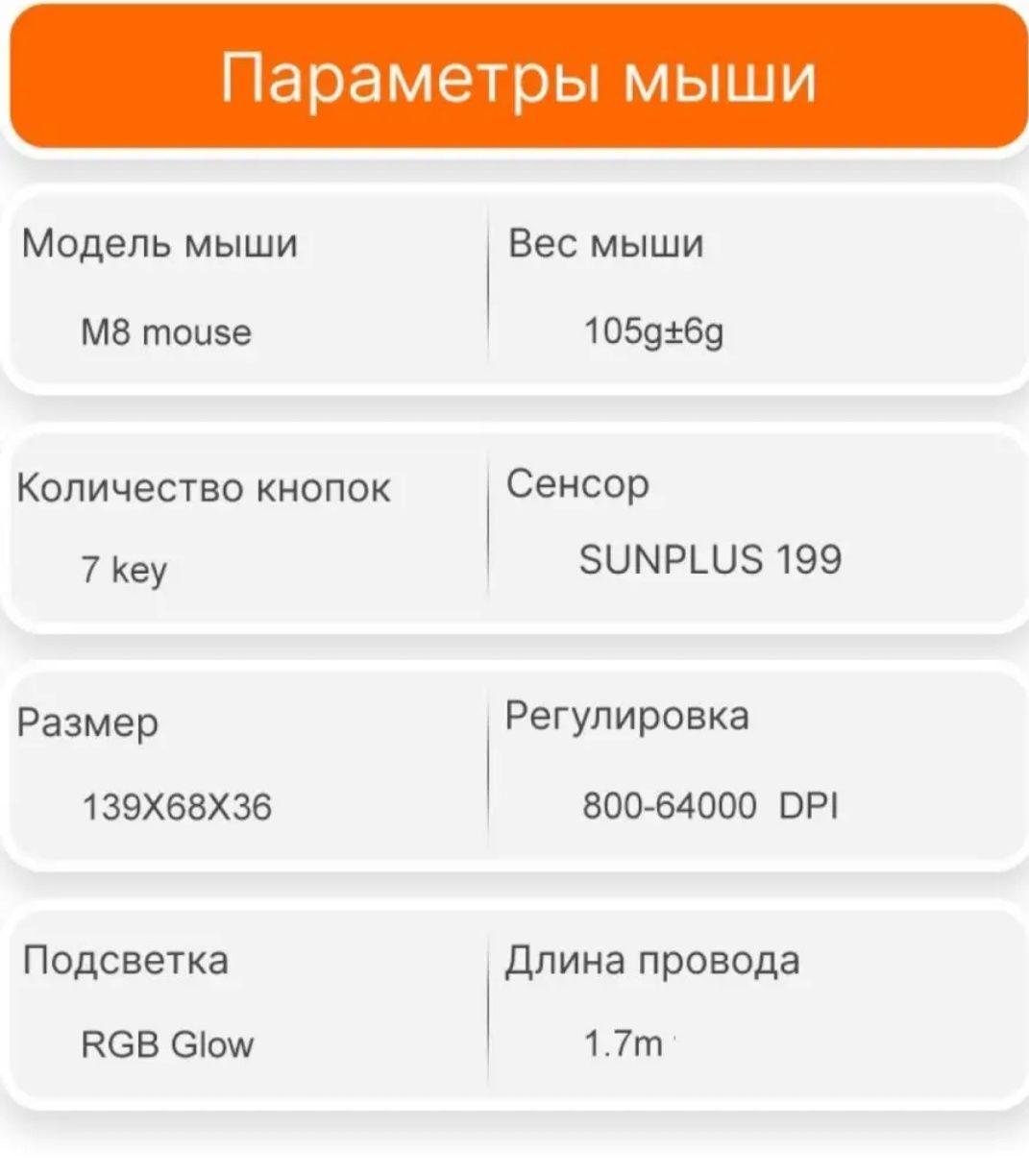 Продам игровую мышку M8 с RGB ( новый в упаковке )