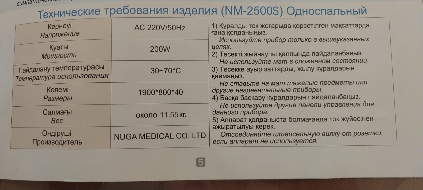 Керамический турманиевый мат Nugabest