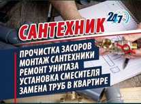 Услуги сантехника Чистка канализация