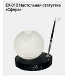Статуэтка настольная "СФЕРА"