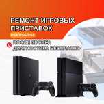Ремонт сони плейстейшен, ремонт  джойстиков ВЫЕЗД на дом - БЕСПЛАТНО!