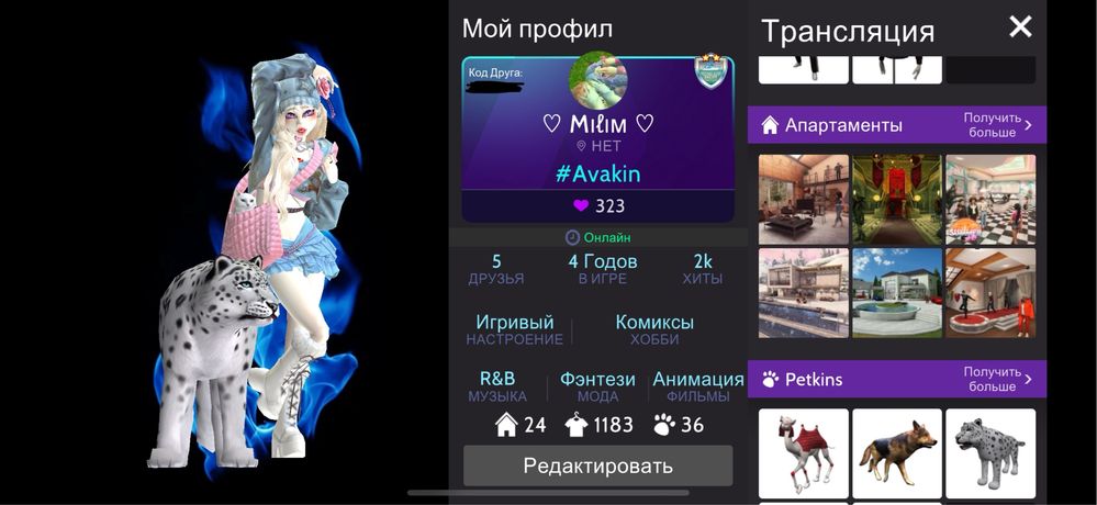 avakin life аккаунт