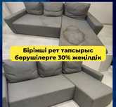 Химчистка мебели, Диван жуу