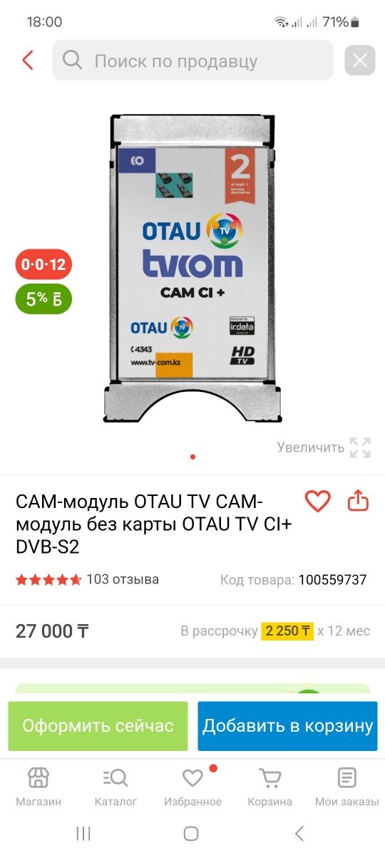 Cam модуль отау тв