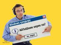 Айтишник|программист|установка офис|windows|Выезд Караганда