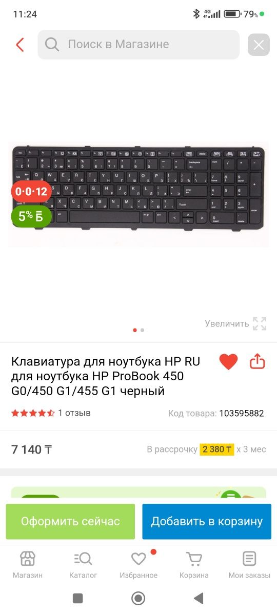 Клавиатура для ноутбука HP