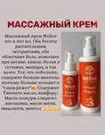 Массажный крем от welive.