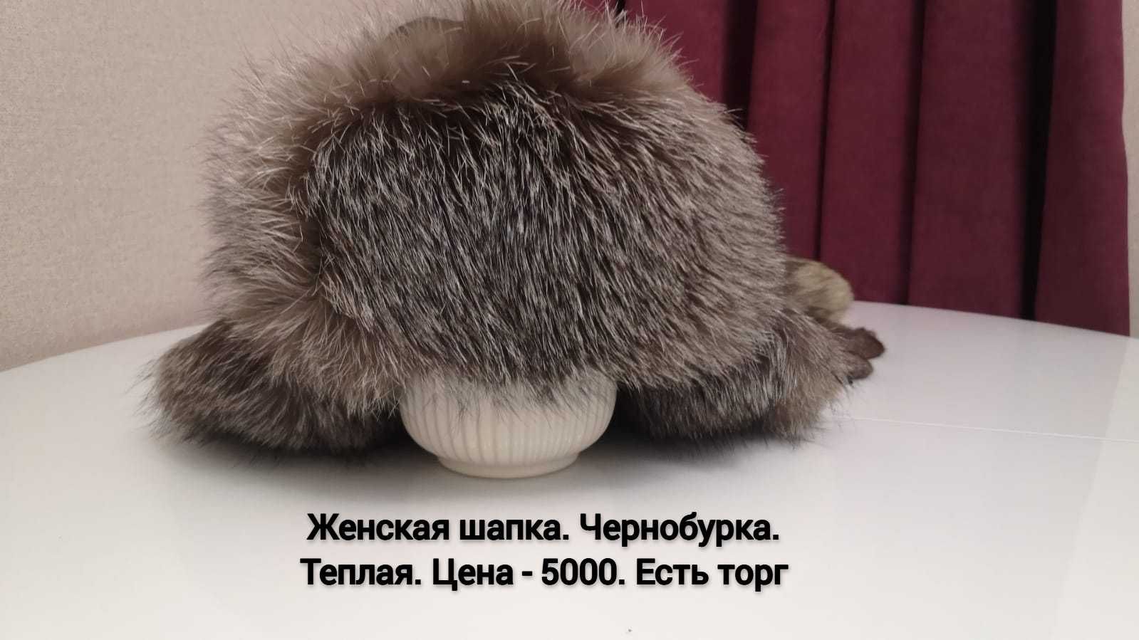 Женские шапки зимние (норка, соболь, чернобурка)