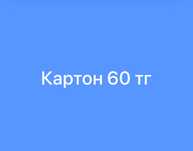 Прием макулатуры дорого !!!