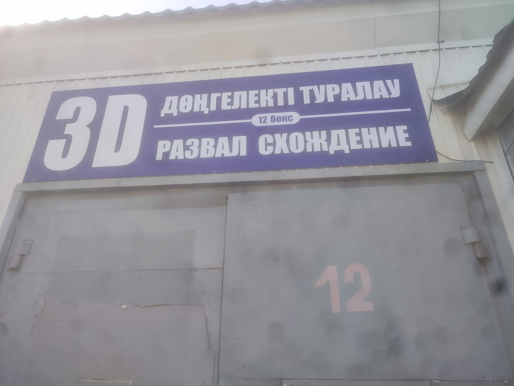 Требуется мастер на развал схождение
