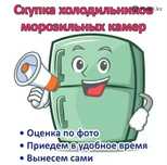 Ремонт холодильников