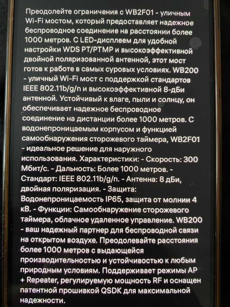 Уличный wi-fi мост для интернета.