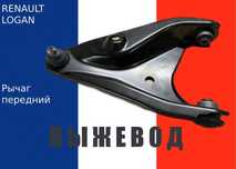 Рычаг рено логан