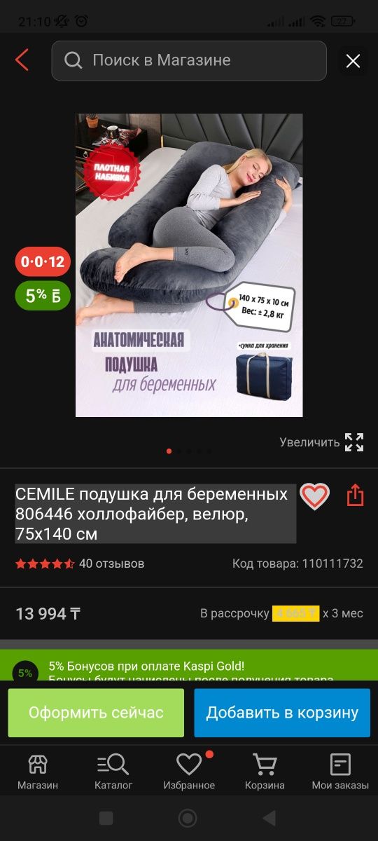 Подушка для беременных.