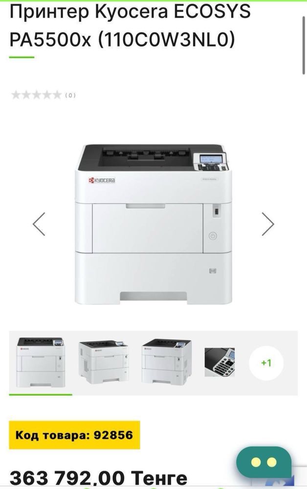 Принтер Kyocera Ecosys  PA 5500Х Комплектация: полная