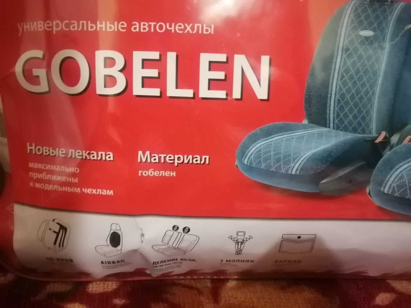 Автомобильные чехлы
