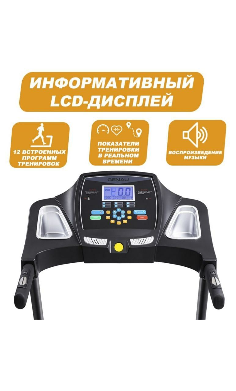 Продаётся беговая дорожка GENAU TR50