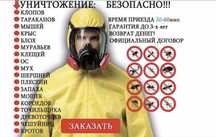 Дезинфекция/ Дезинсекция/ Дератизация/ Дезодорация/ Фумигация