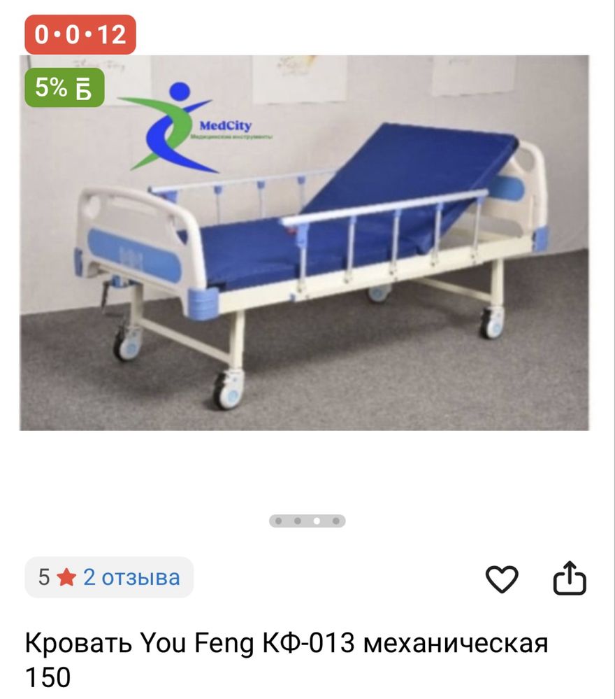 Кровать You Feng механическая 150 б/у с антипролежным матрасом