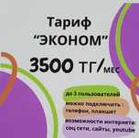 Безлимитный интернет для дома