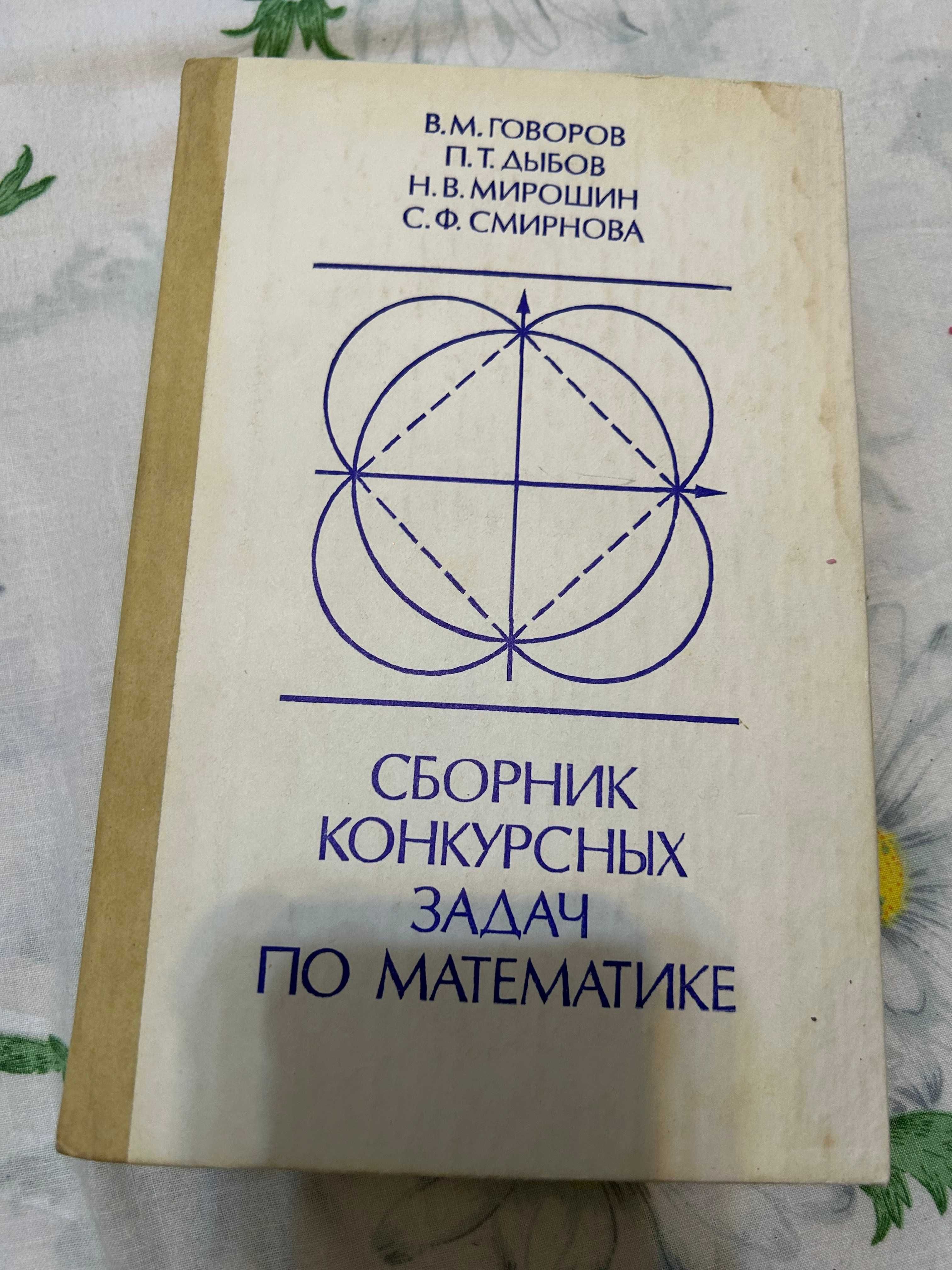 Справочник по математике, физике, сборник задач, готовые домашние зада