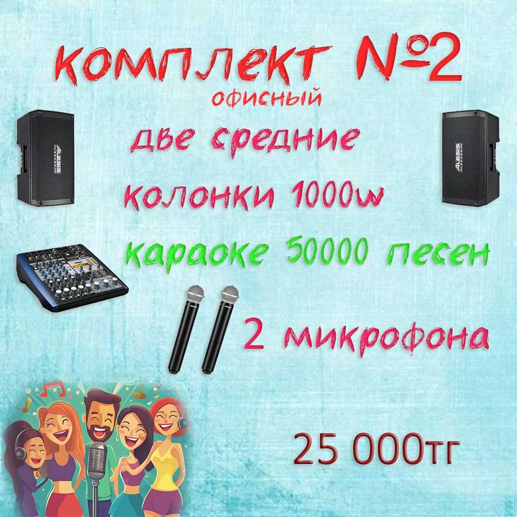 КАРАОКЕ, АРЕНДА, ПРОКАТ. Обновление песен 2025. Аренда АППАРАТУРЫ.