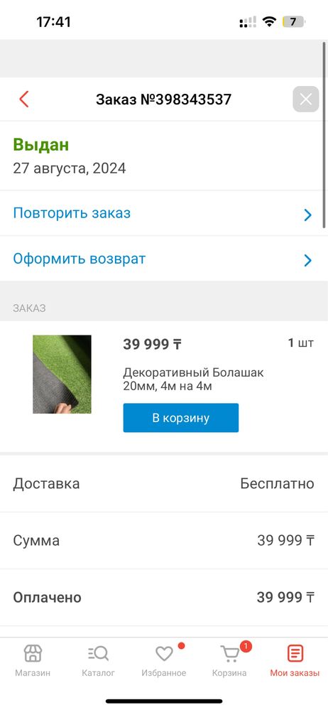 Складной стульчик и стол газонмен бирге