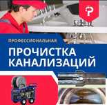 Сантехник. Прочистка труб. Труба тазалау. Чистка Канализация засор