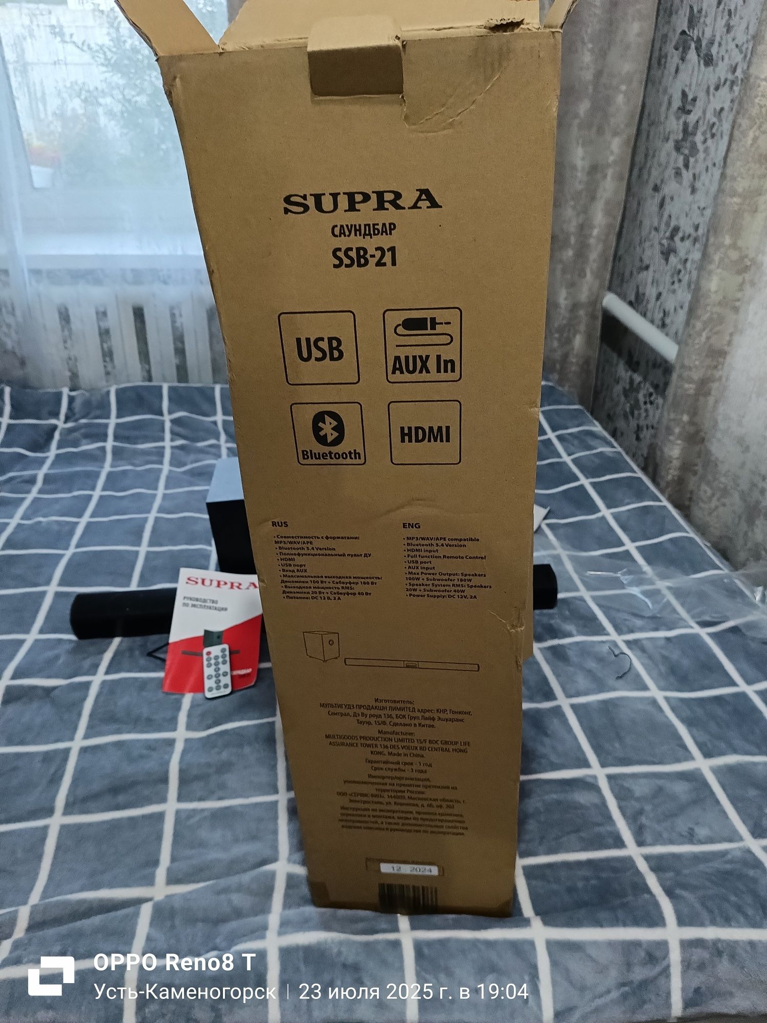Саунтбар.  SUPRA