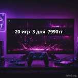 Супер предложение : PS4 + 20 игр 3 дня всего за 7990 тг !!
