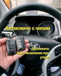 Изготовление автоключей с чипом