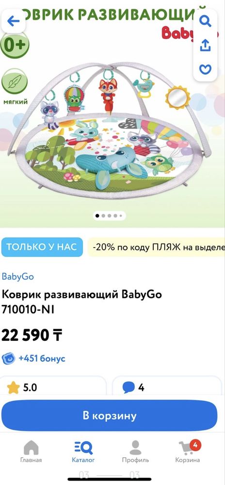 Развивающий коврик