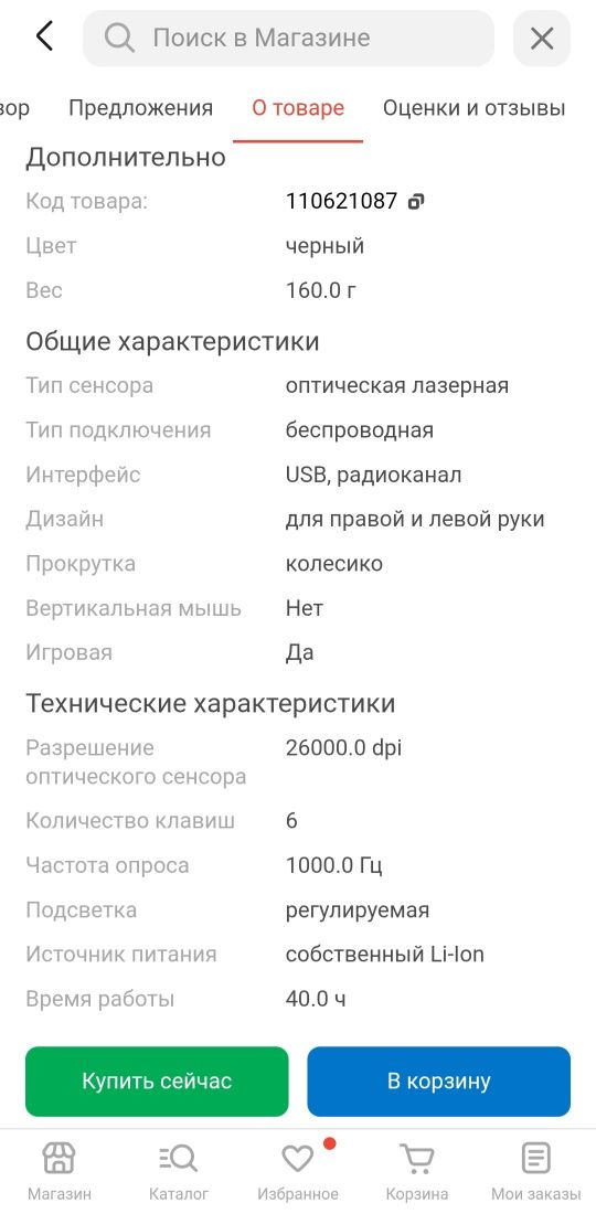 Игровая мышка Ajazz