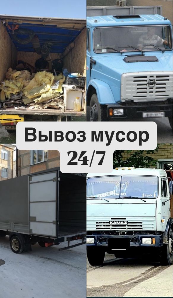 Вывоз мусора не дорого